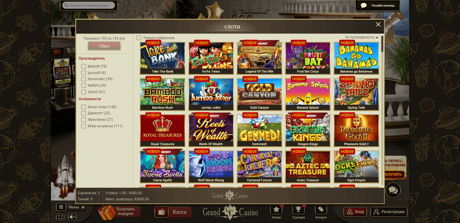 Игровые автоматы Grand Casino